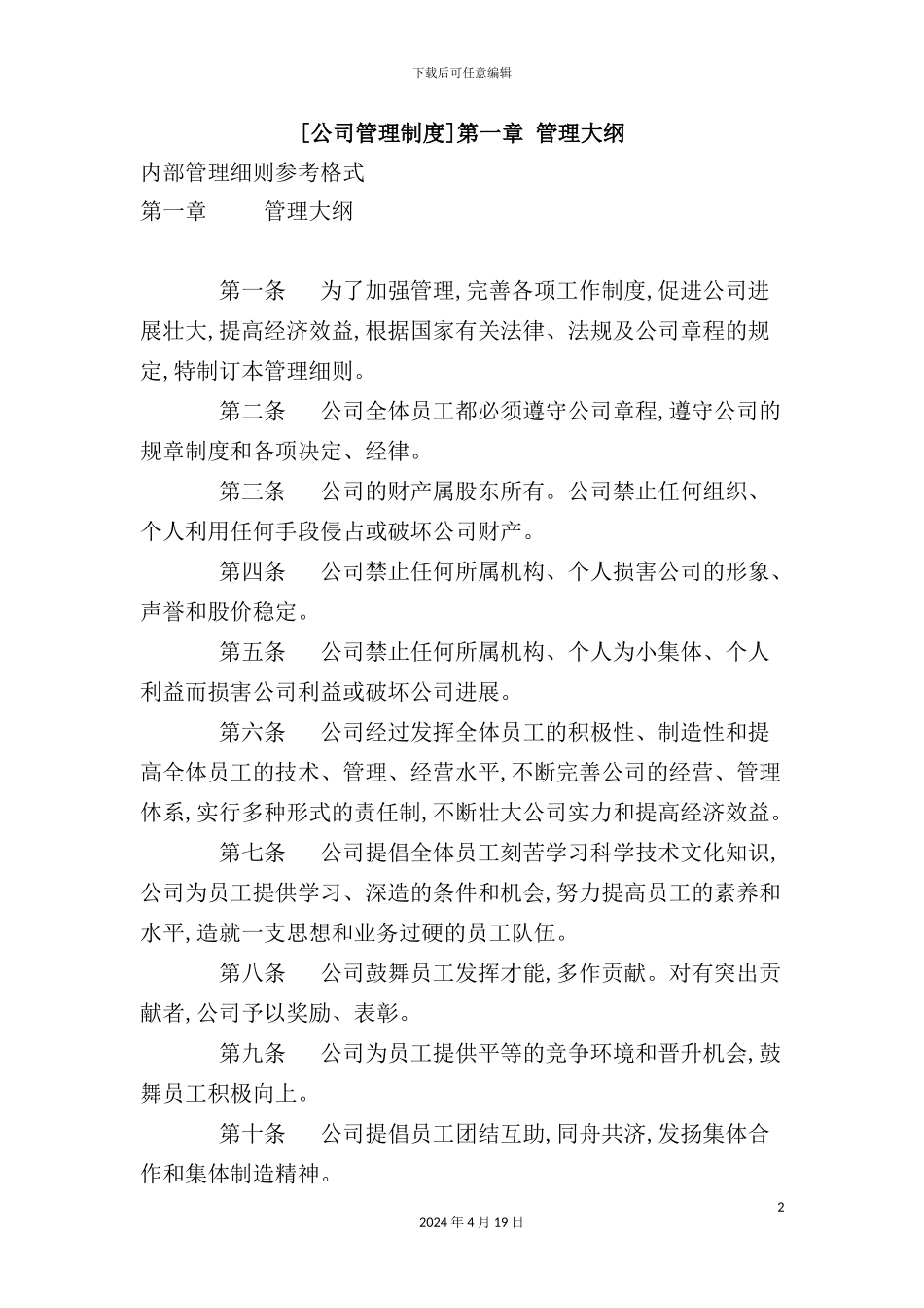 现代公司管理制度汇总_第2页
