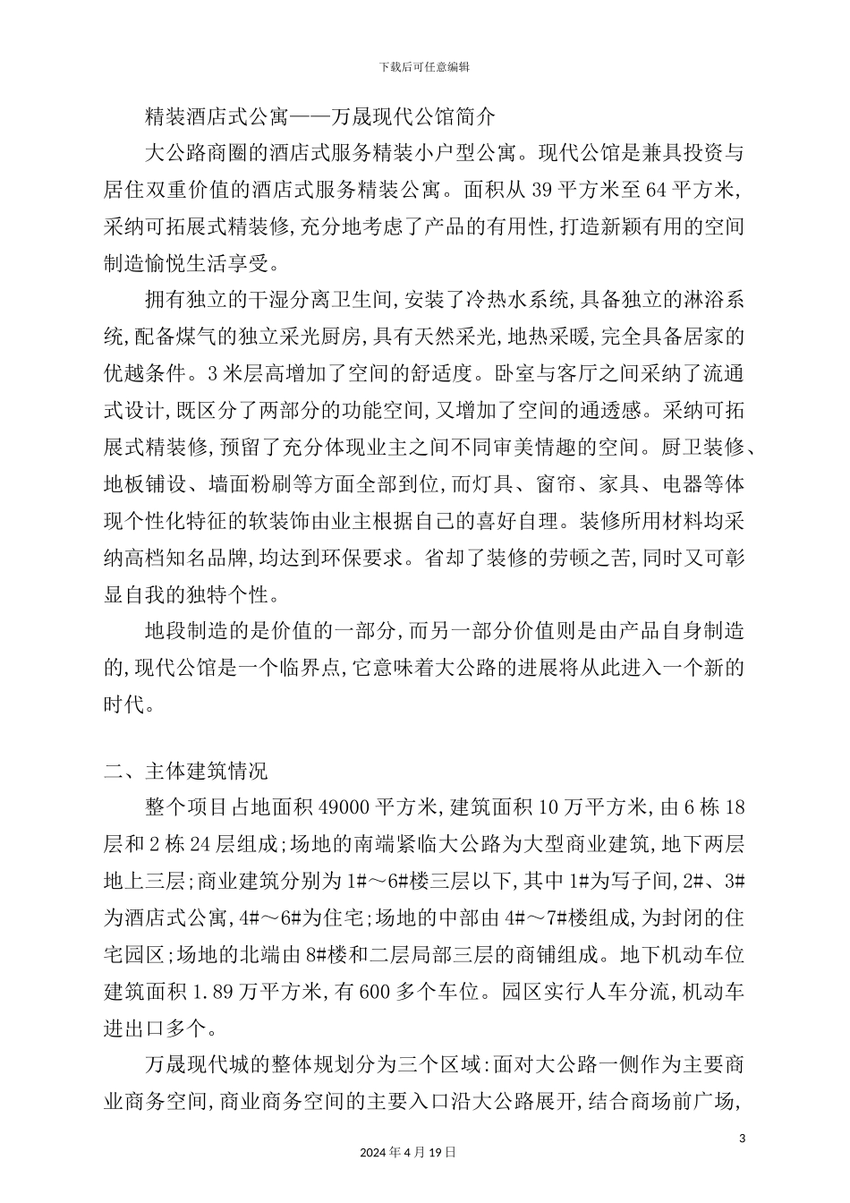 现代公馆物业管理方案_第3页