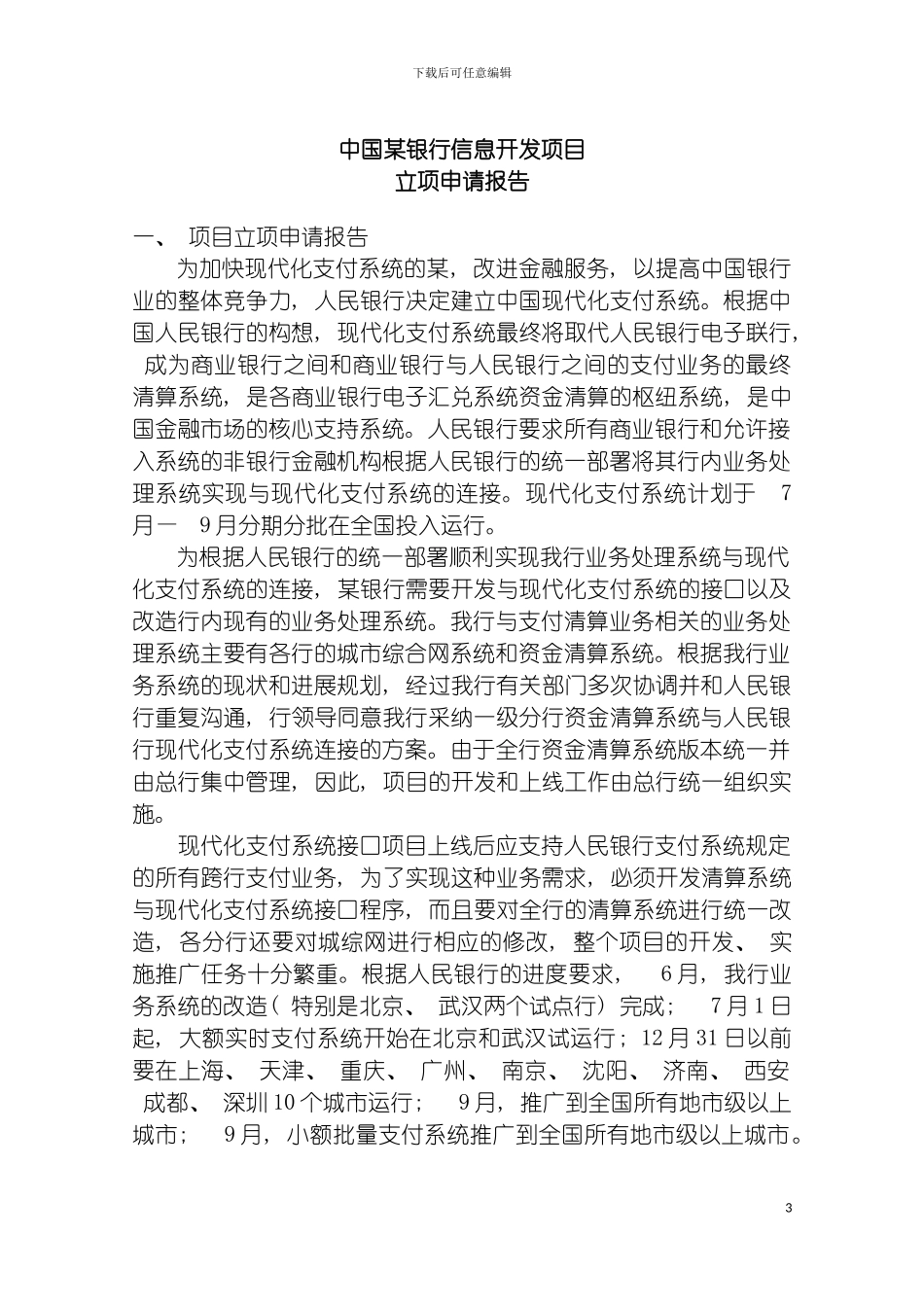 现代化支付系统接口项目立项报告模板_第2页