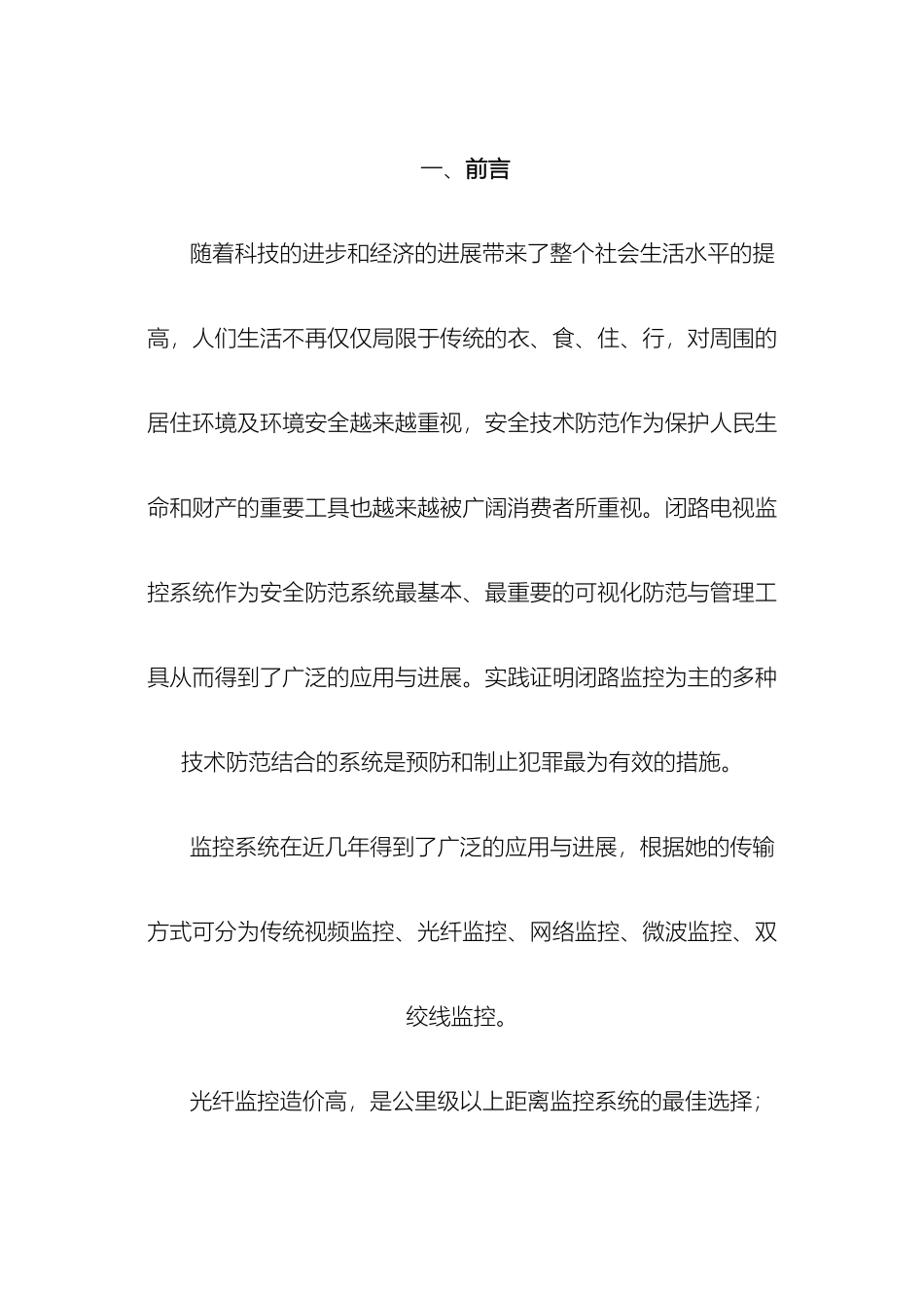 现代化社区共缆监控方案样本_第2页