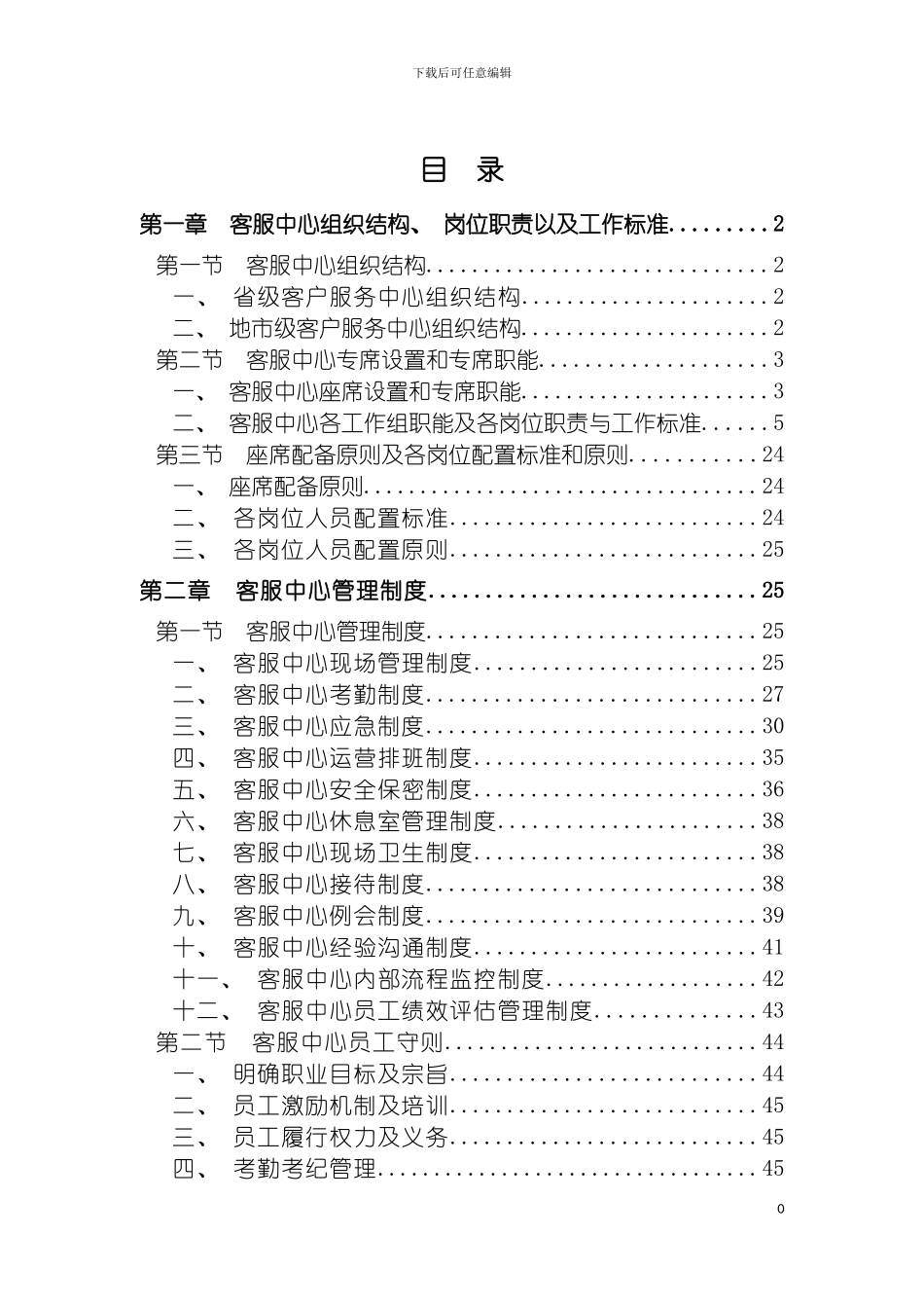 现代呼叫中心客服运营管理手册模板_第3页