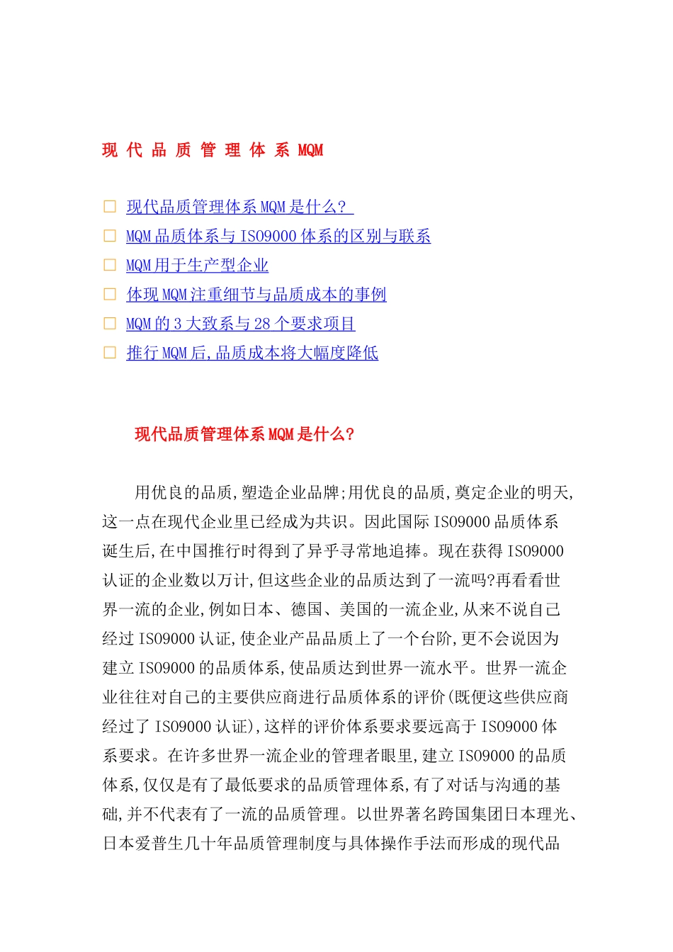 现代品质管理体系MQM介绍_第2页