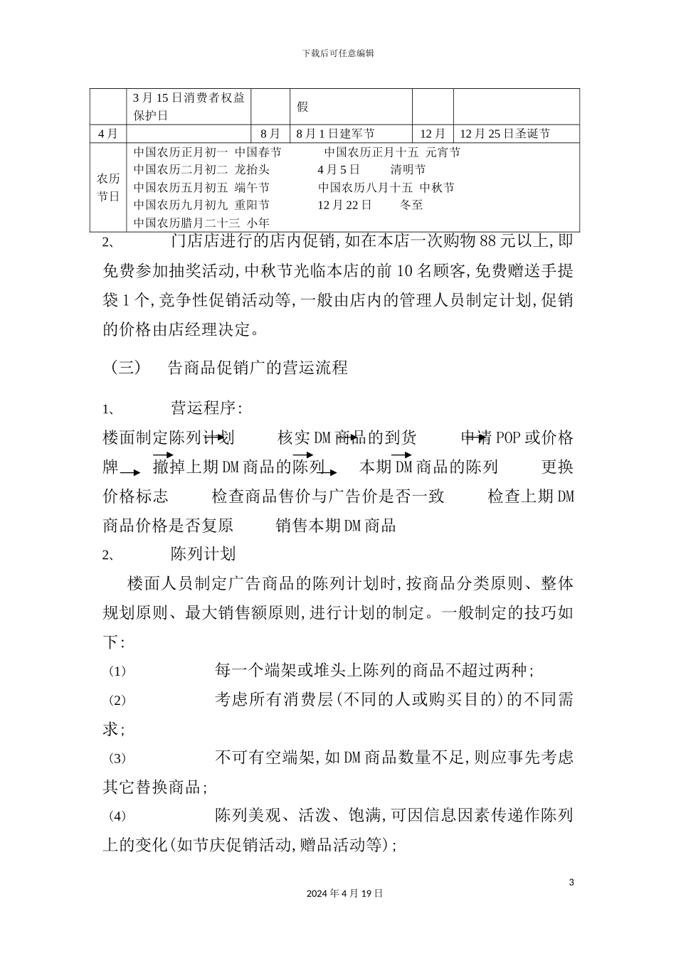 现代商品销售方案分析_第3页