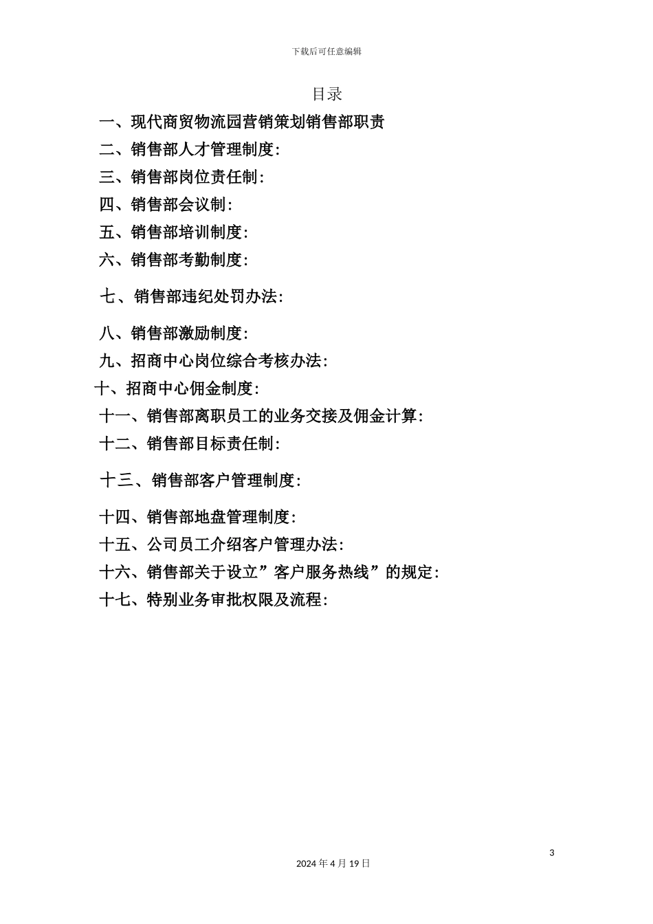 现代商贸物流园招商中心管理手册_第3页