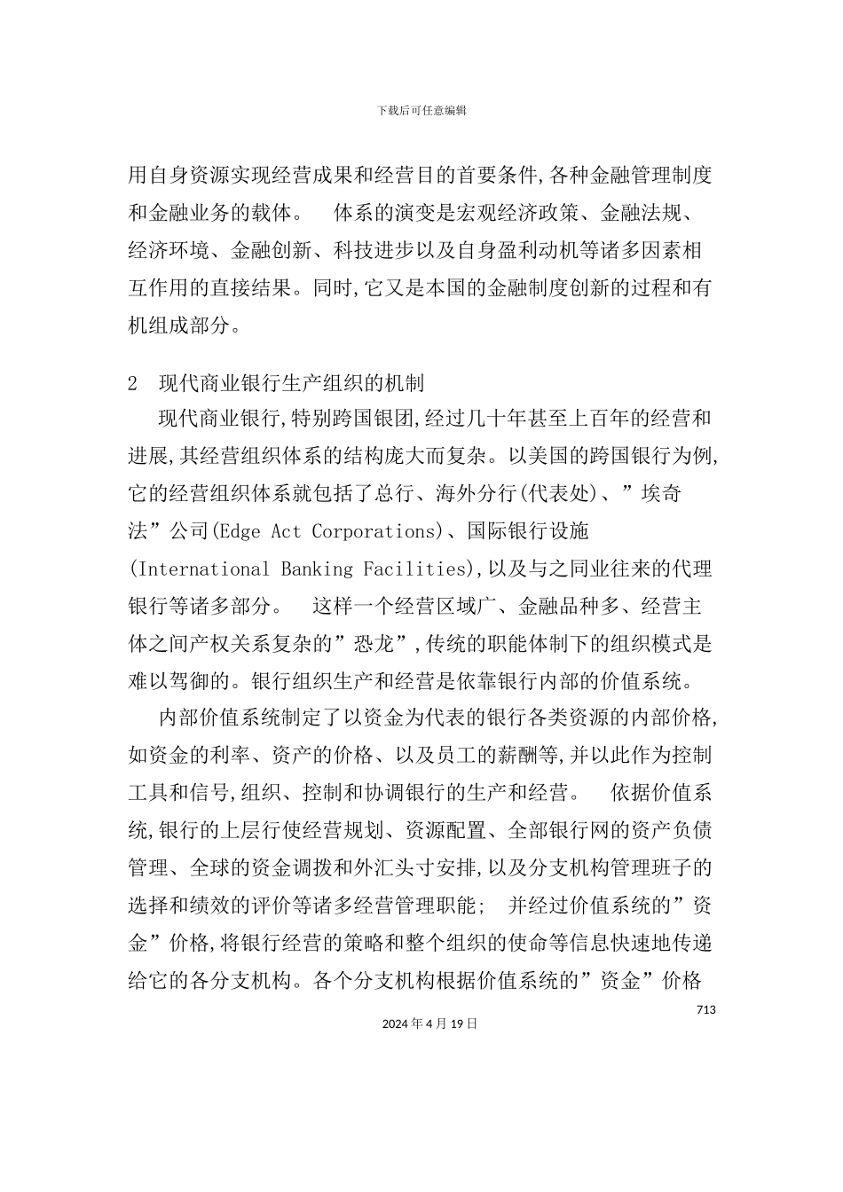 现代商业银行经营组织体系研讨_第3页