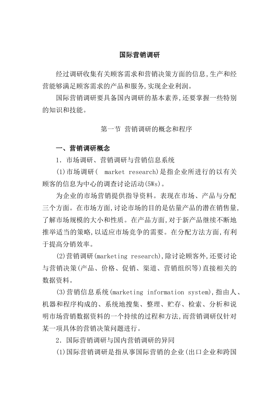 现代国际市场营销调研报告_第2页