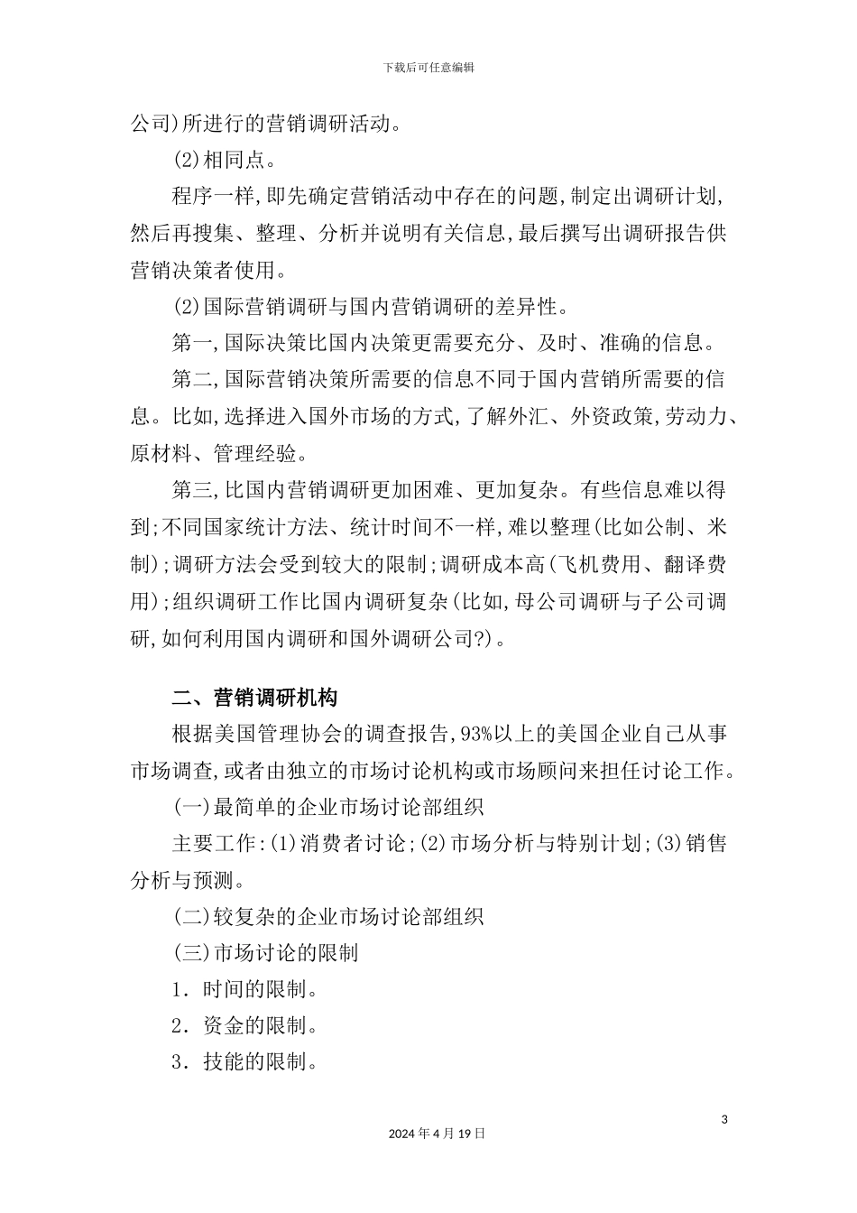 现代国际市场营销调研报告_第3页
