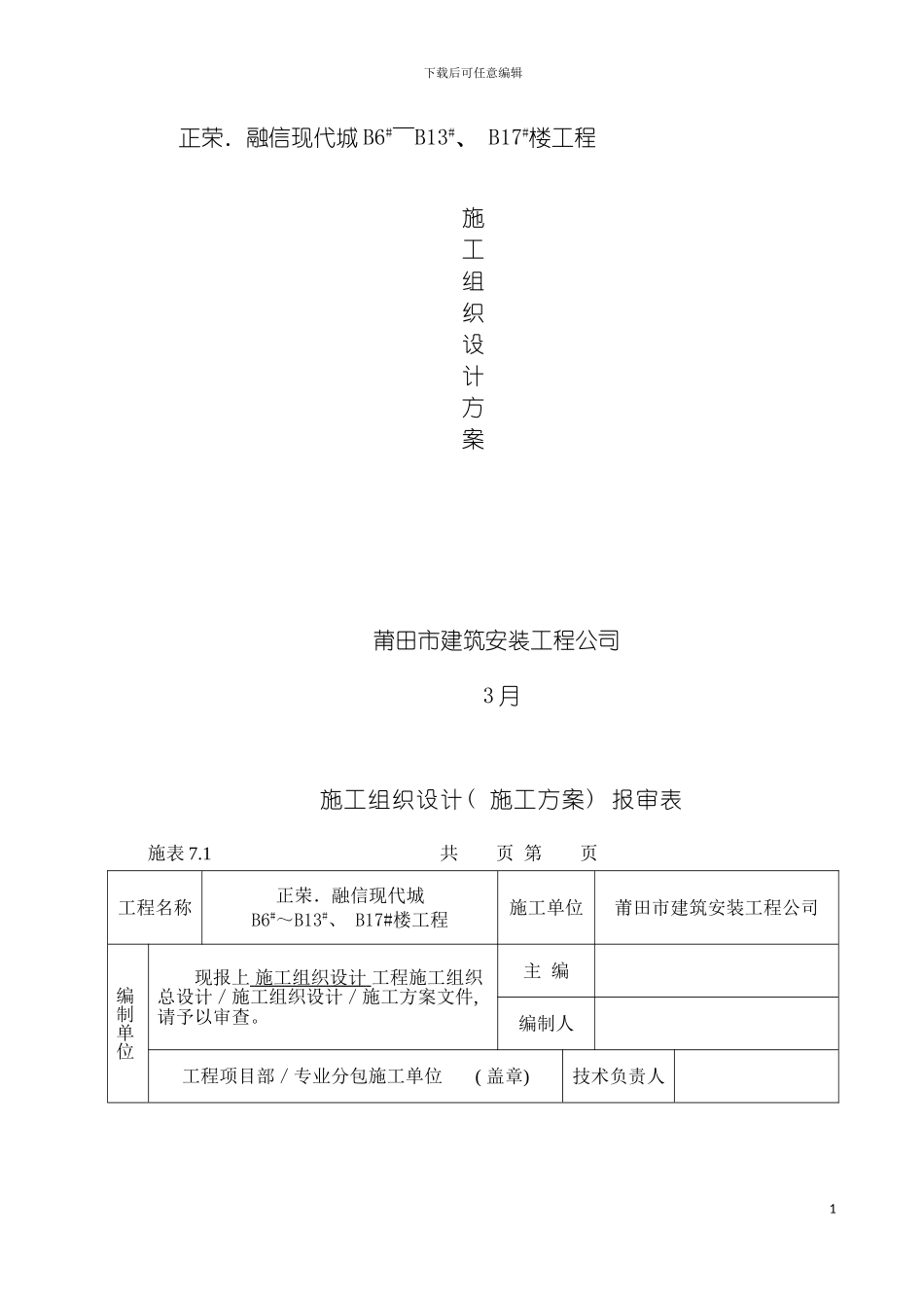 现代城B区D标稿施工方案模板_第2页