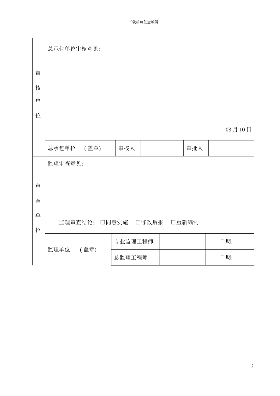 现代城B区D标稿施工方案模板_第3页