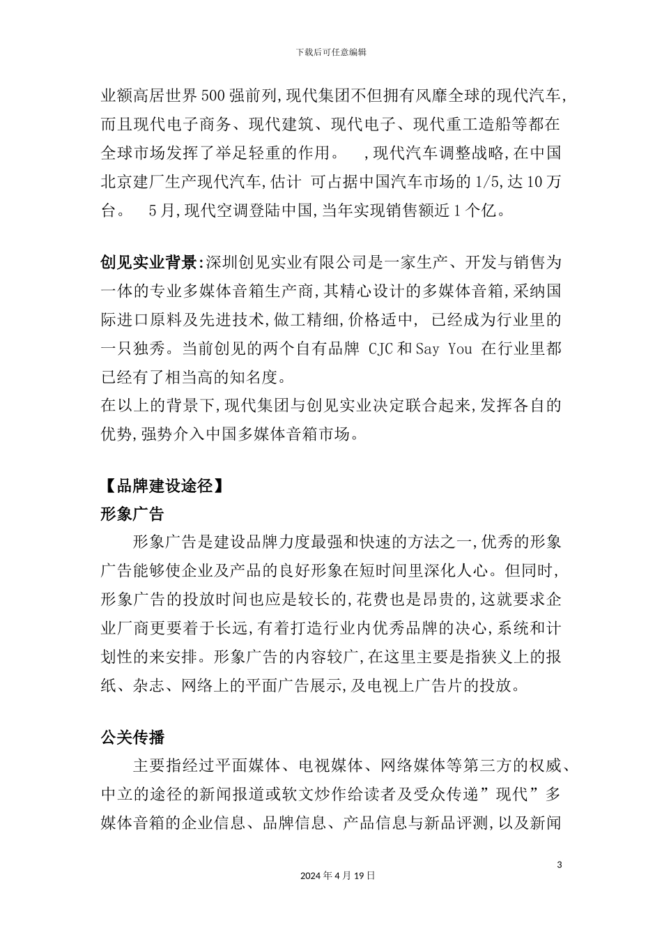 现代多媒体音响品牌营销策划方案_第3页