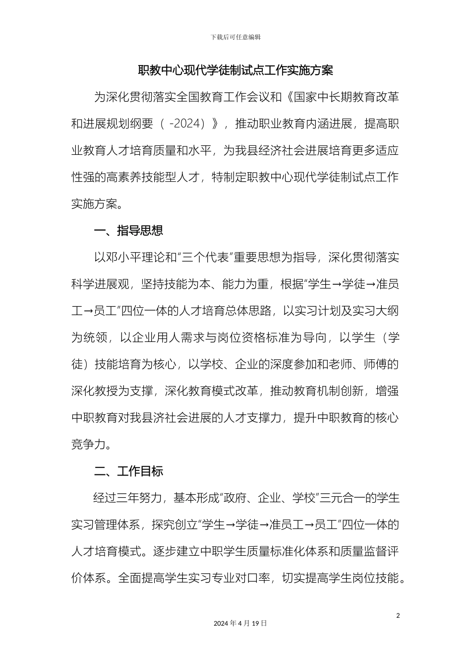 现代学徒制试点工作实施方案样本_第2页