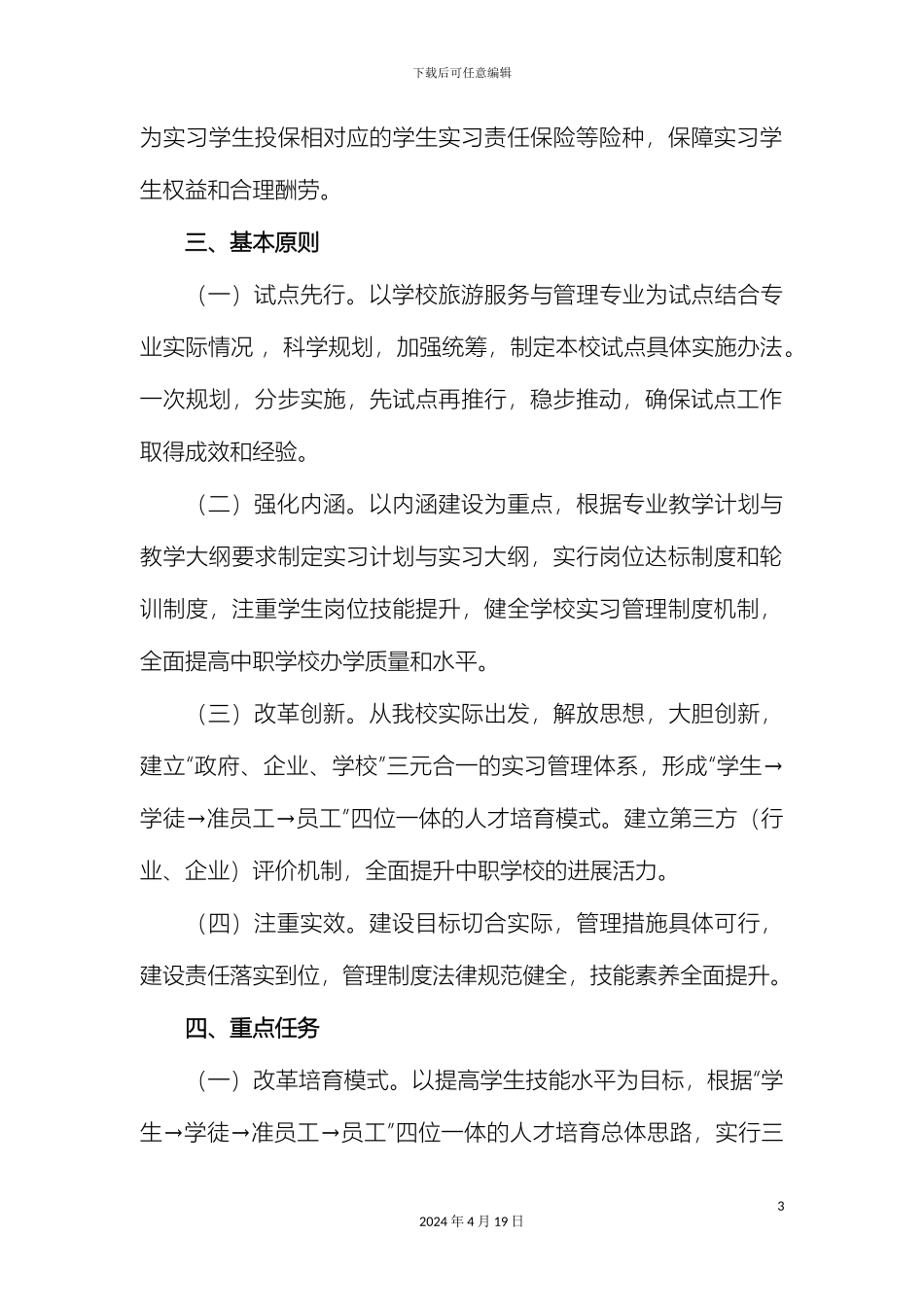 现代学徒制试点工作实施方案样本_第3页