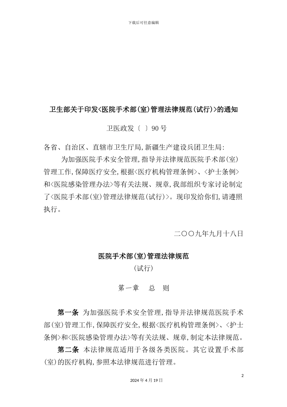 现代医院手术部管理标准_第2页