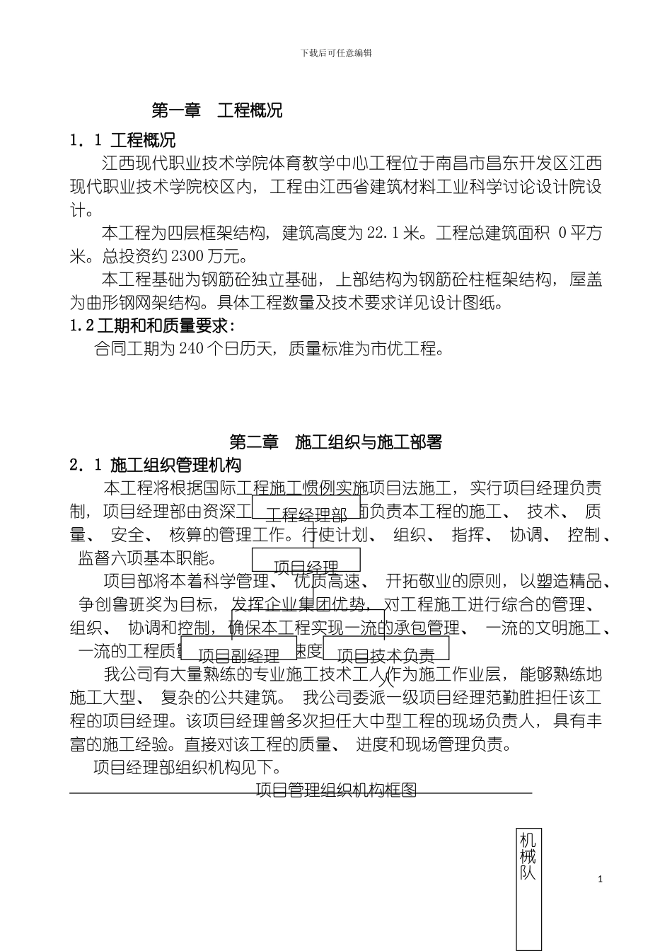 现代学院体育教学中心施工组织设计模板_第2页