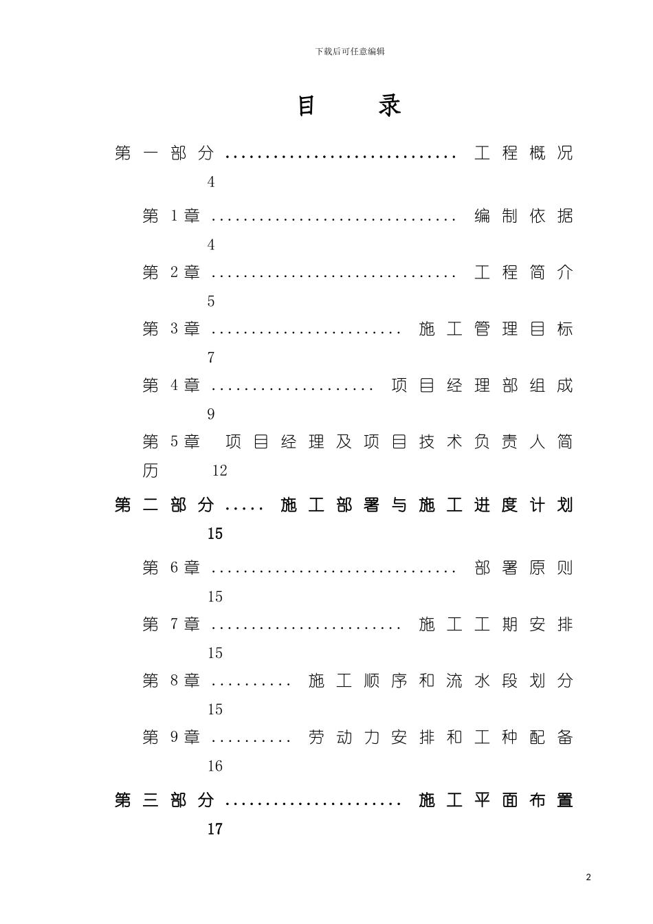 现代学院施工组织设计模板_第2页