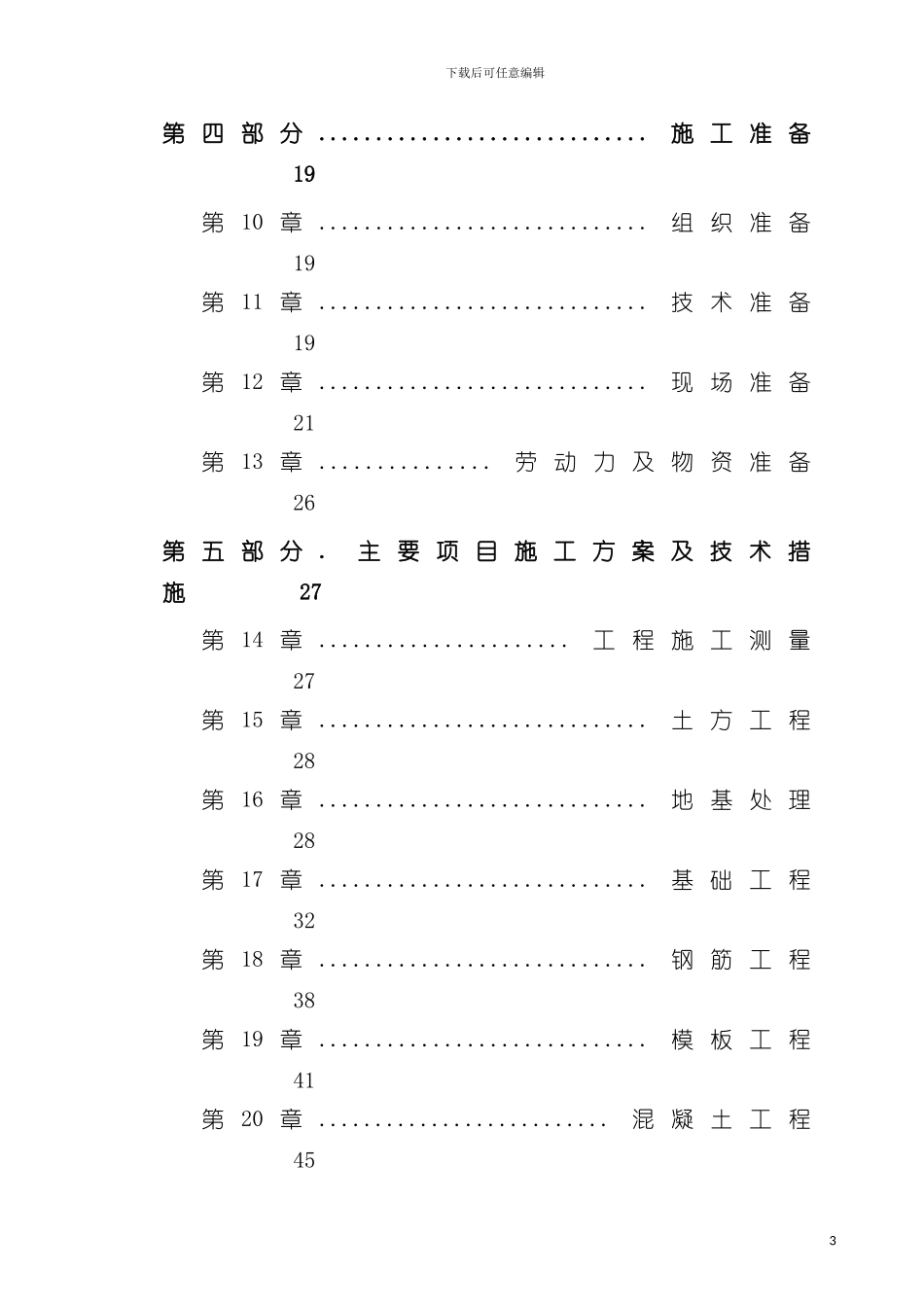 现代学院施工组织设计模板_第3页