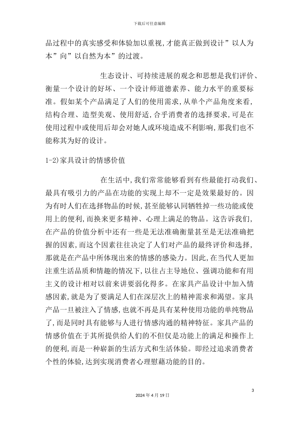 现代家具产品设计创新策略研究报告_第3页