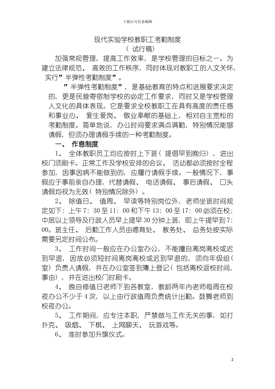 现代实验学校教职工考勤制度模板_第2页