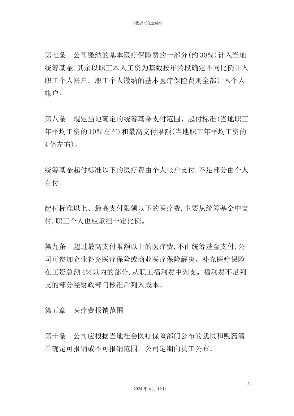 现代医疗管理制度_第3页