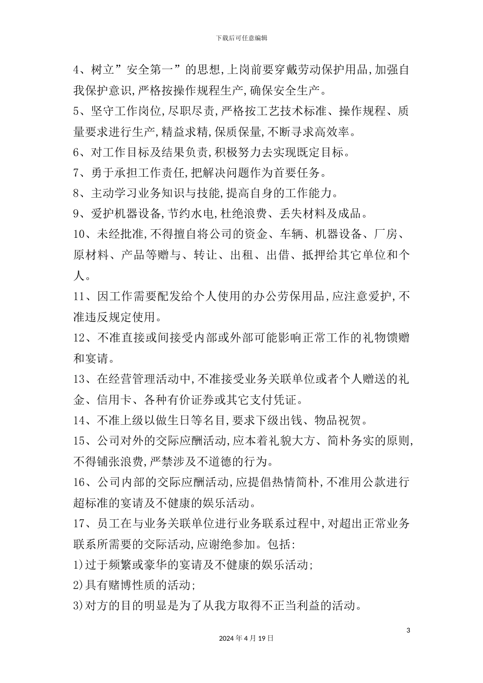 现代工厂管理制度_第3页