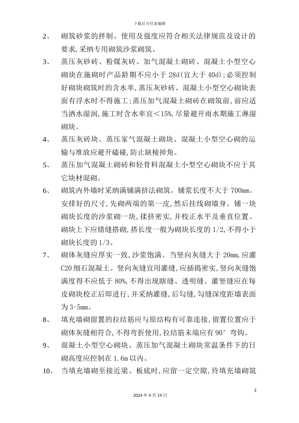 现代建筑工程质量通病防治技术措施_第3页