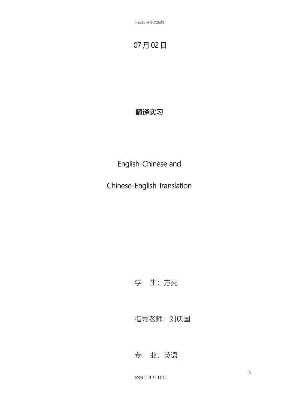 现代建筑施工与城市问题的解决_第3页