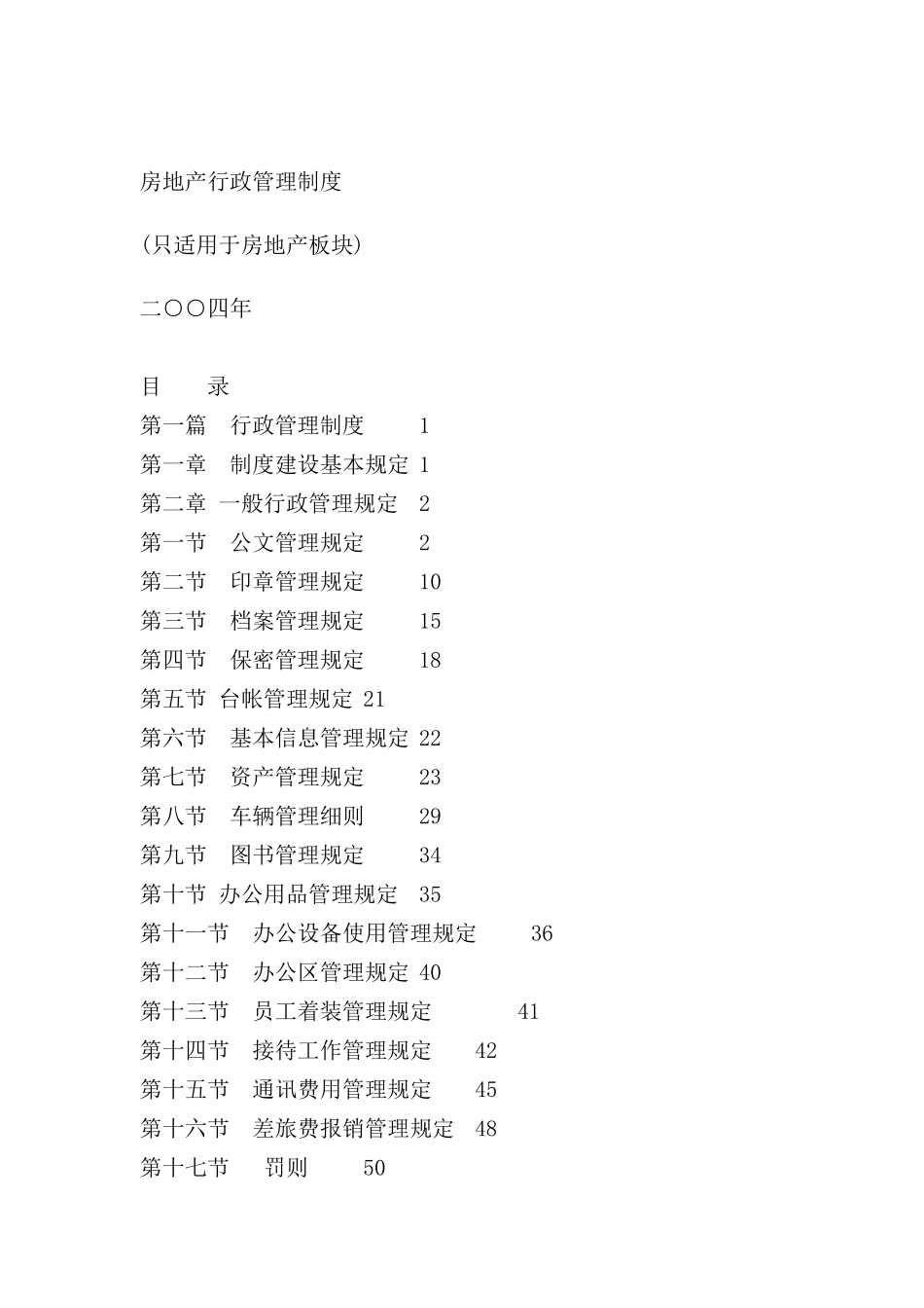 现代房地产公司行政管理制度_第2页