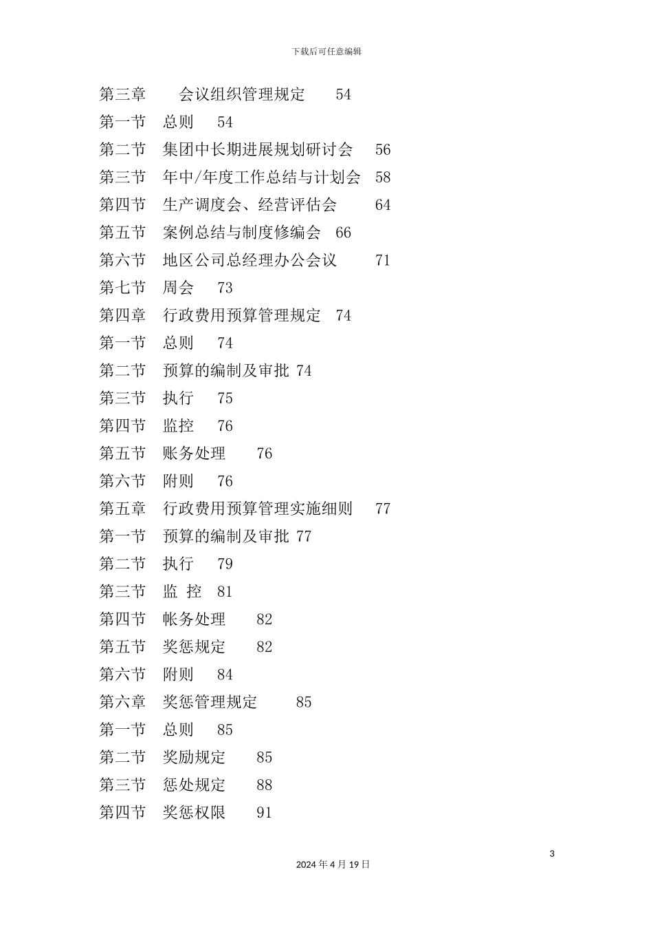 现代房地产公司行政管理制度_第3页