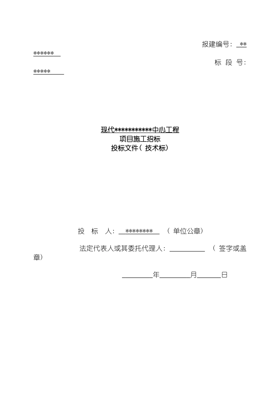 现代工程技术标合标模板_第2页