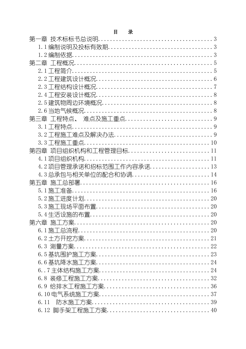 现代工程技术标合标模板_第3页