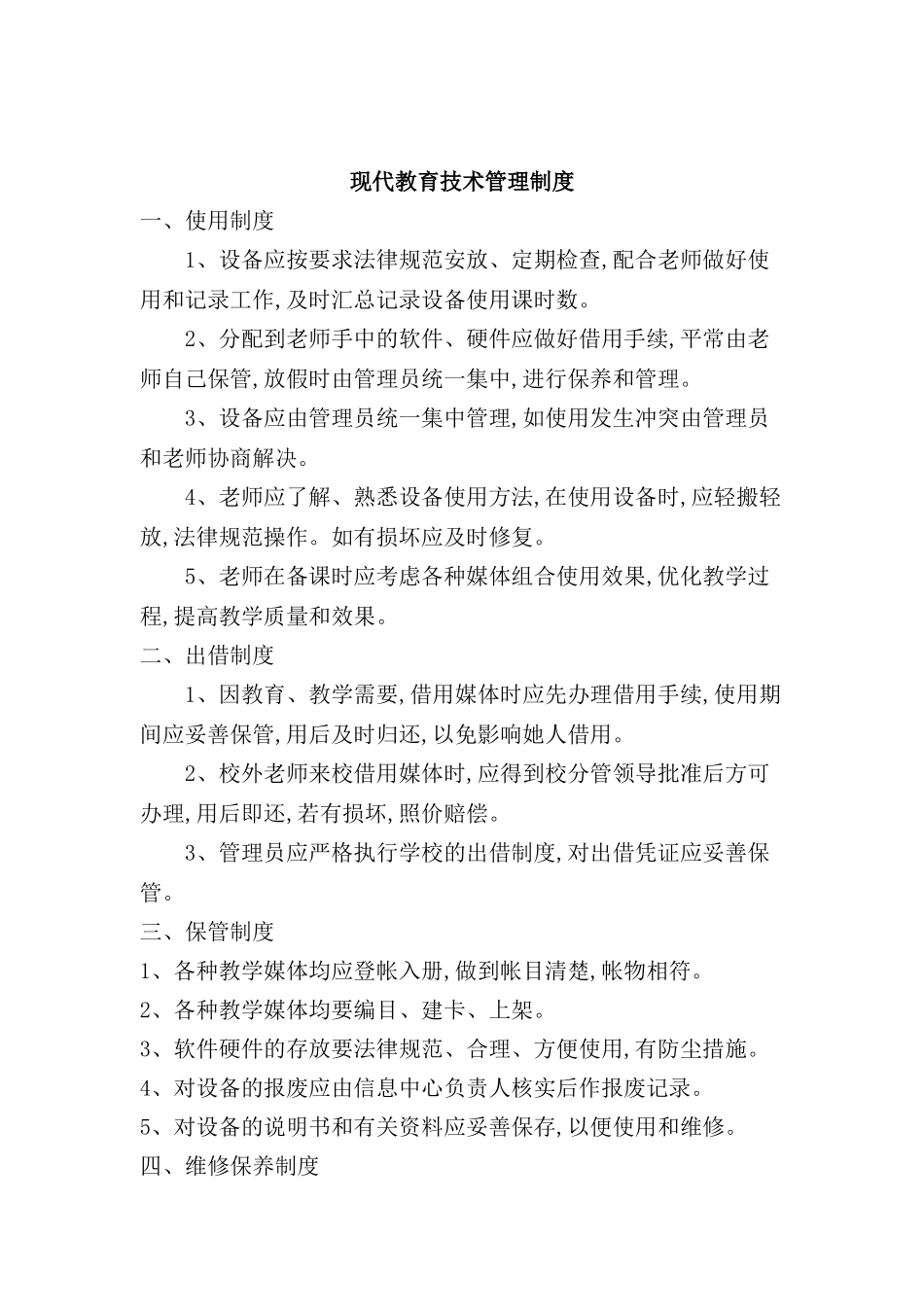 现代教育技术管理规范_第2页