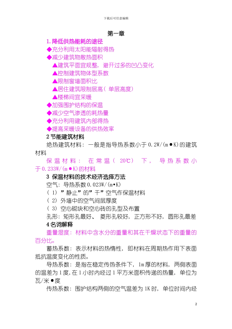 现代施工技术模板_第2页