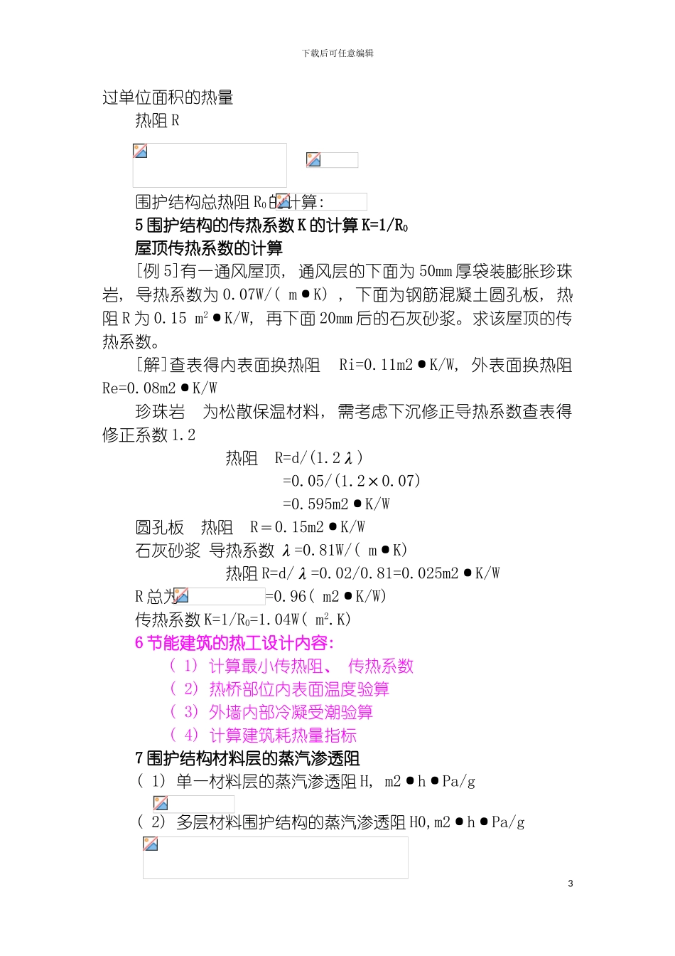 现代施工技术模板_第3页