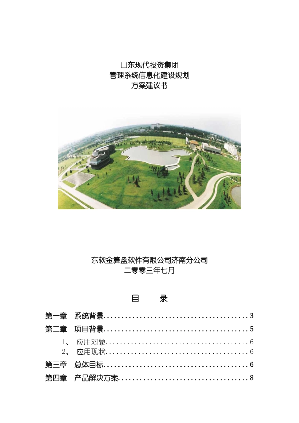 现代投资项目书模板_第2页