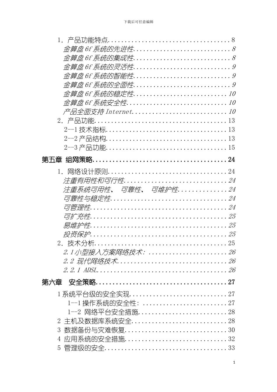 现代投资项目书模板_第3页