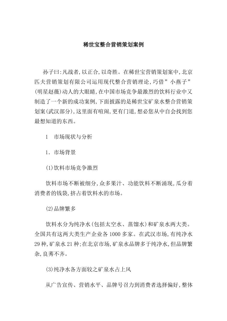 现代整合营销策划案例分析_第2页