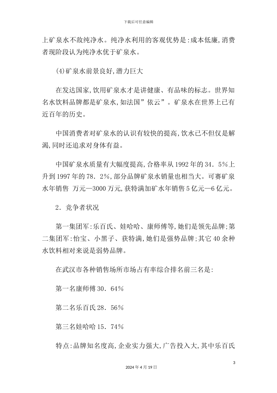 现代整合营销策划案例分析_第3页