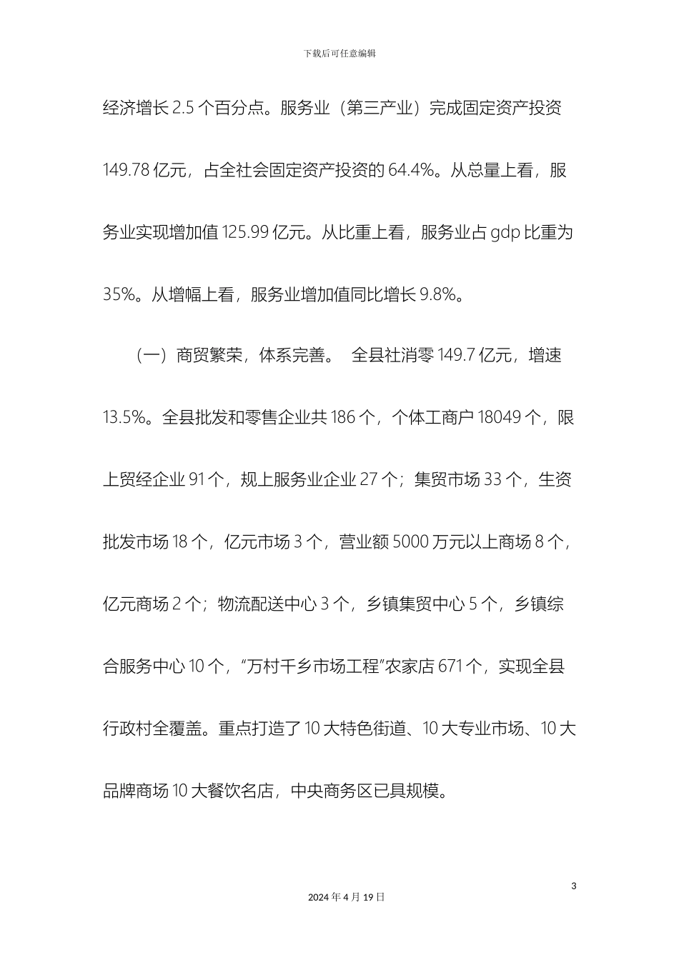 现代服务业高质量发展调研报告_第3页