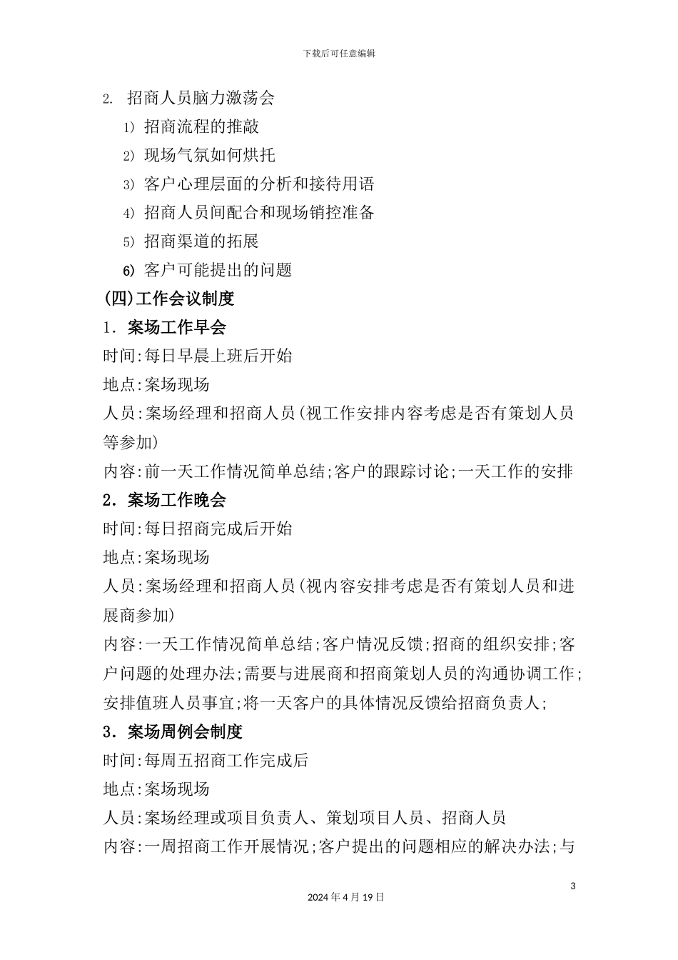 现代案场管理制度_第3页