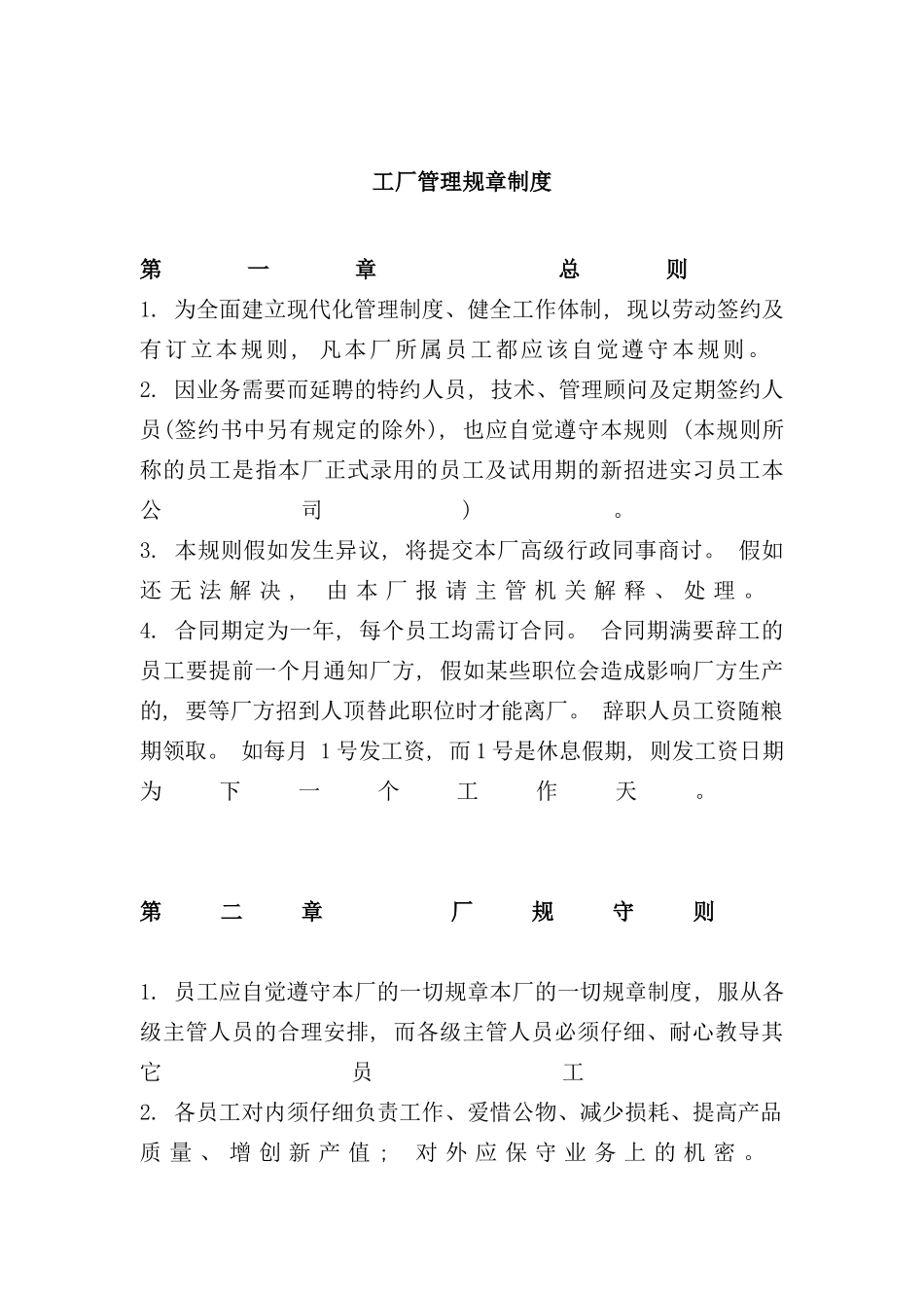 现代工厂管理规章制度模板_第2页