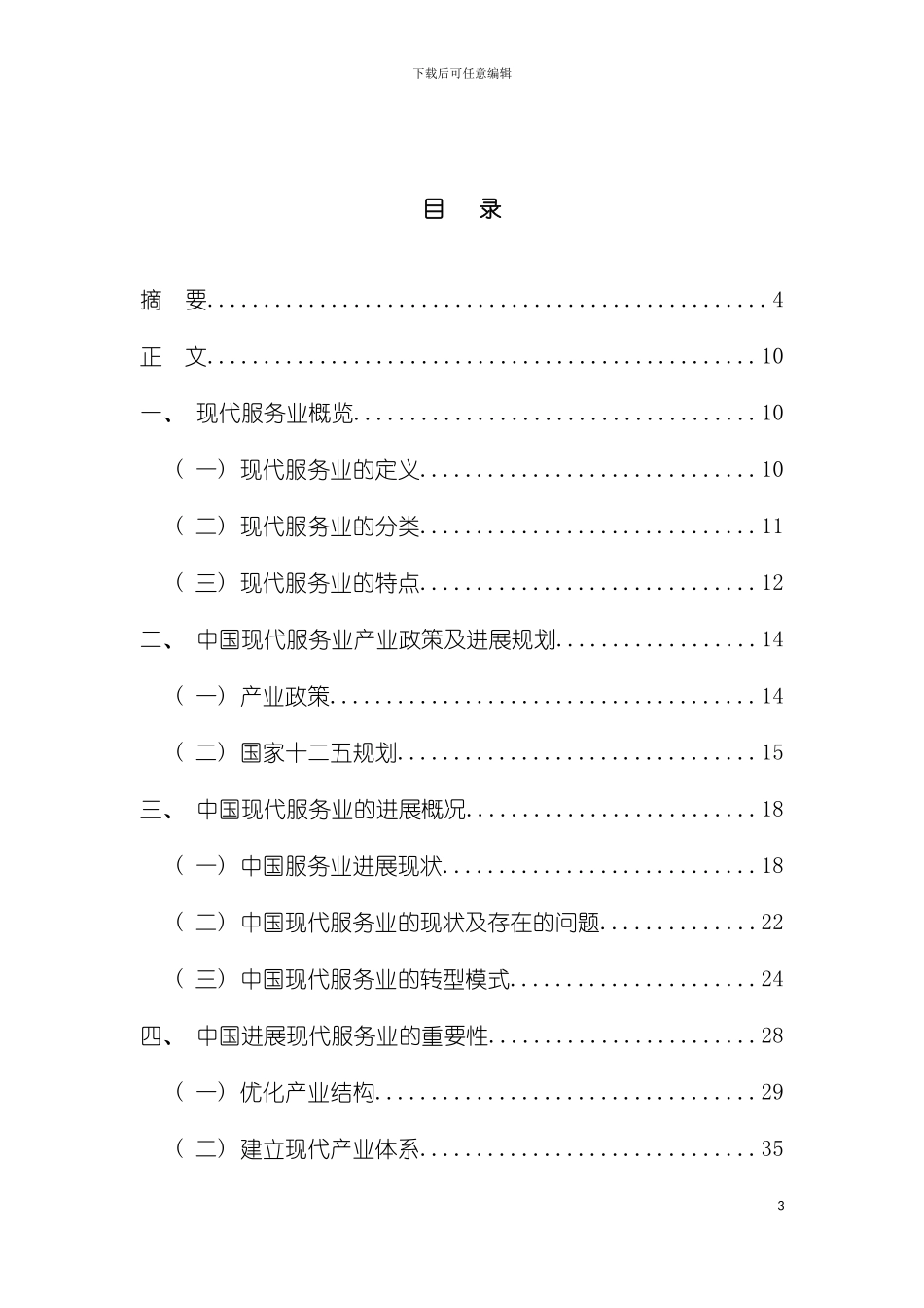 现代服务业行业研究报告模板_第3页