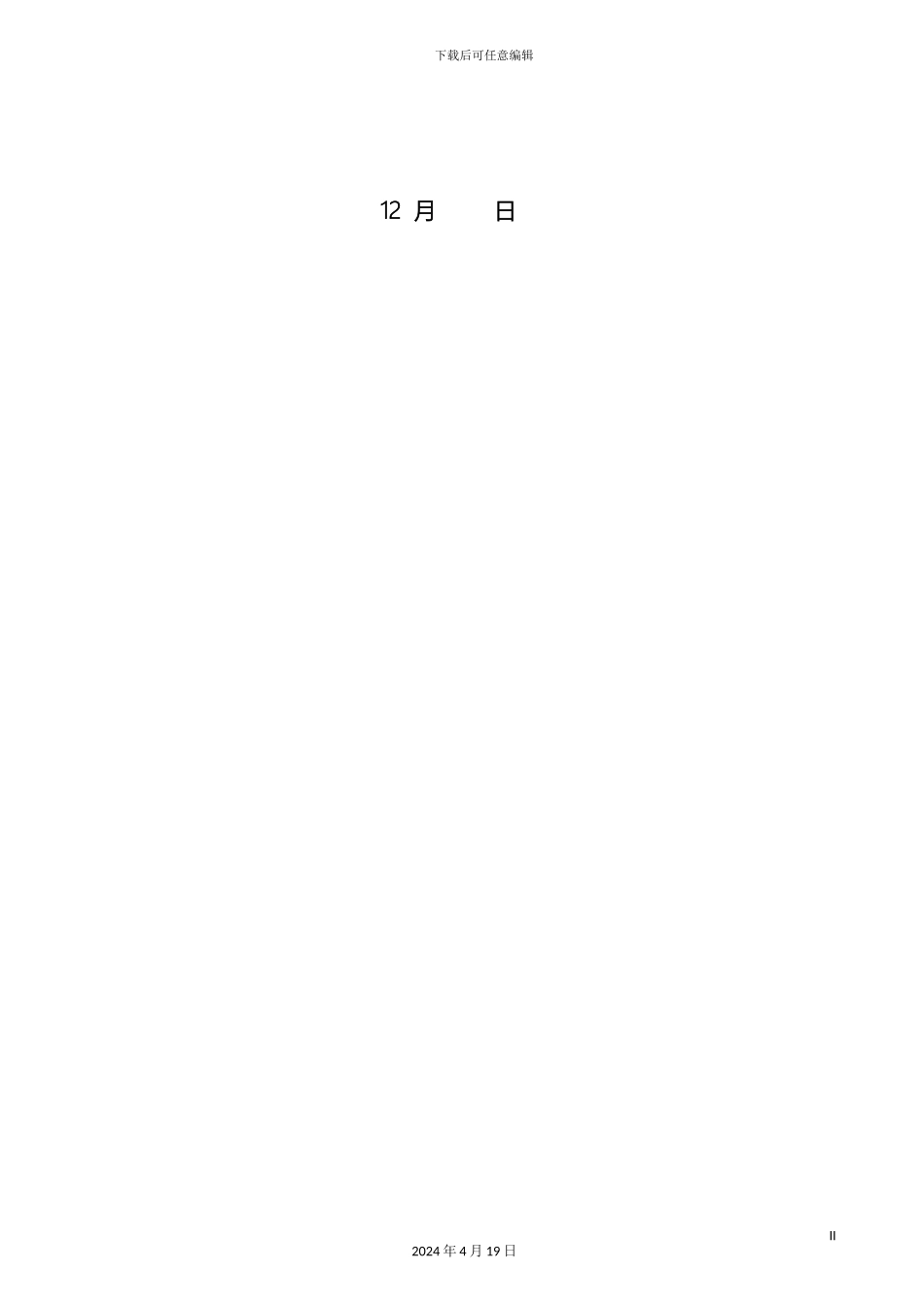 现代汉语语言文字调查报告撰写规范样本_第3页