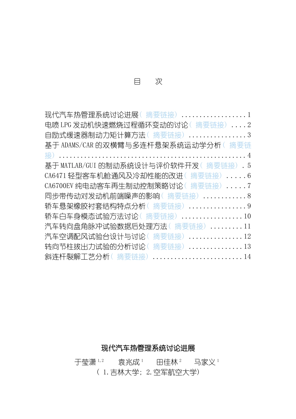 现代汽车热管理系统研究进展模板_第2页