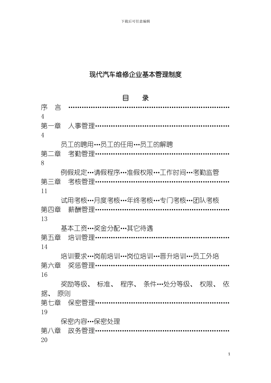 现代汽车维修企业管理制度模板_第3页