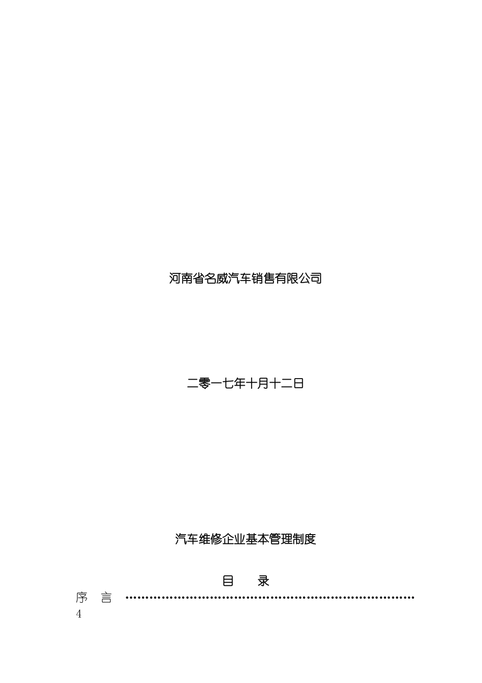 现代汽车维修企业管理制度大全模板_第2页