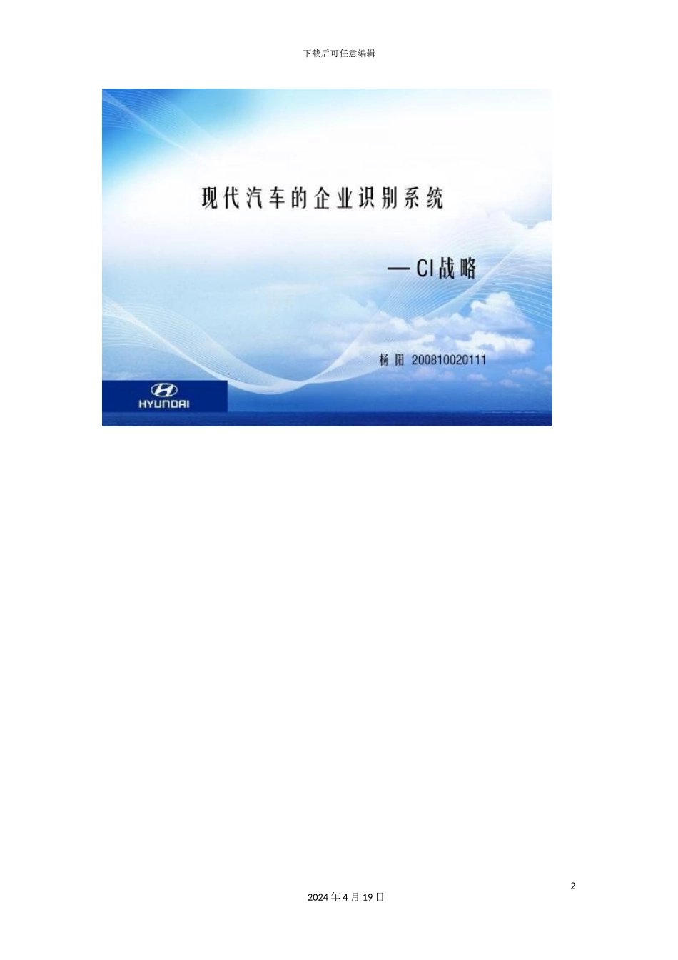 现代汽车营销策划案精样本_第2页