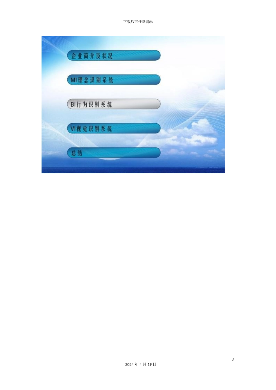 现代汽车营销策划案精样本_第3页