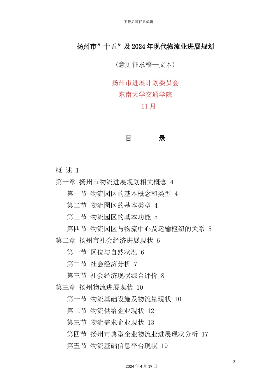 现代物流业发展规划_第2页