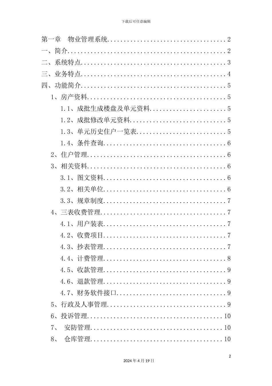 现代物业管理系统_第2页