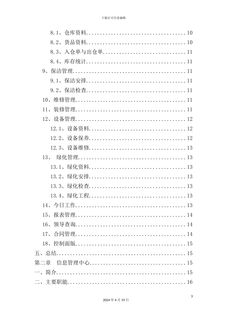 现代物业管理系统_第3页